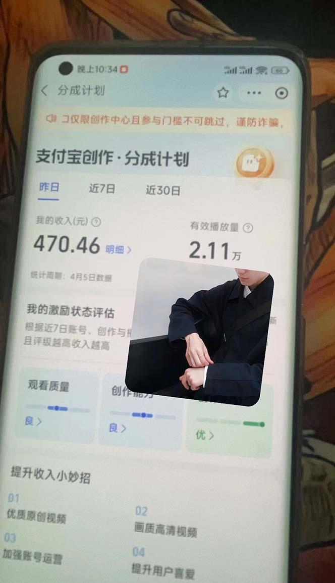 (9880期)2024最新项目,支付宝分成计划 AI软件一键生成,三分钟一条作品,小白月…