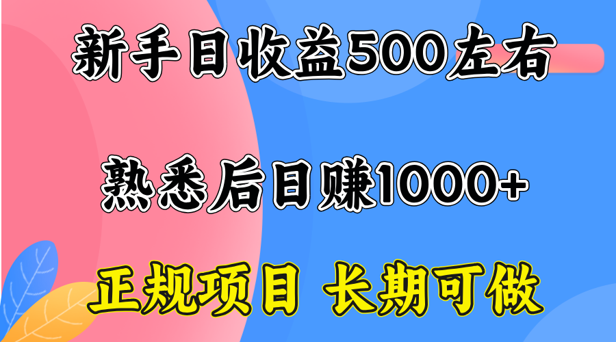 一台电脑,前期日收益300-500,熟练后日入1000左右-蜗牛学社