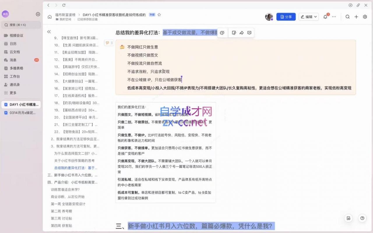 图片[2]-月月老师·小红书低粉高变现课-蜗牛学社