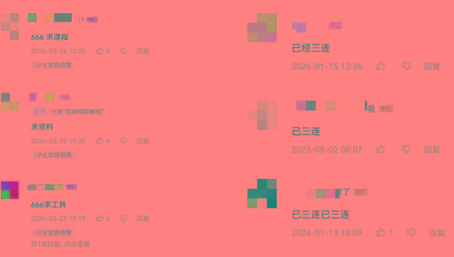 年B站平台暴力引流术，自用引流高质量创业粉，轻松实现流量变现！