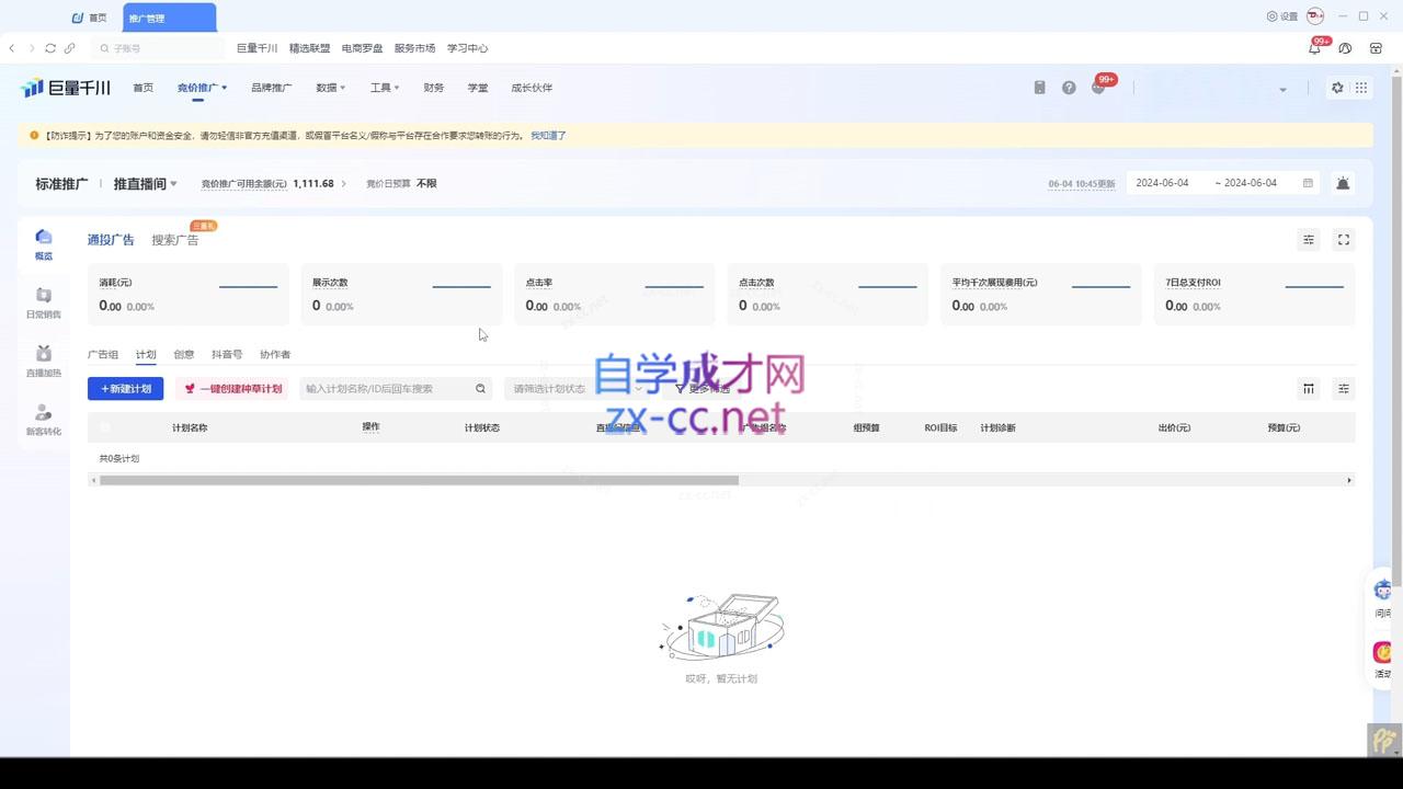 韦爵爷·千川投放思路+直播间自然流密码