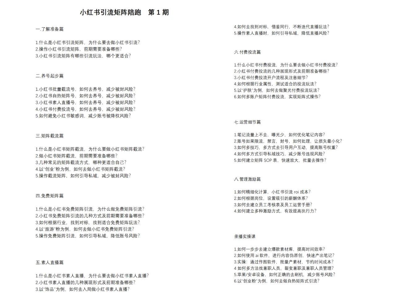 图片[2]-小红书矩阵引流训练营：0到1玩转小红书流量，在小红书上分得一杯羹-14节课-蜗牛学社