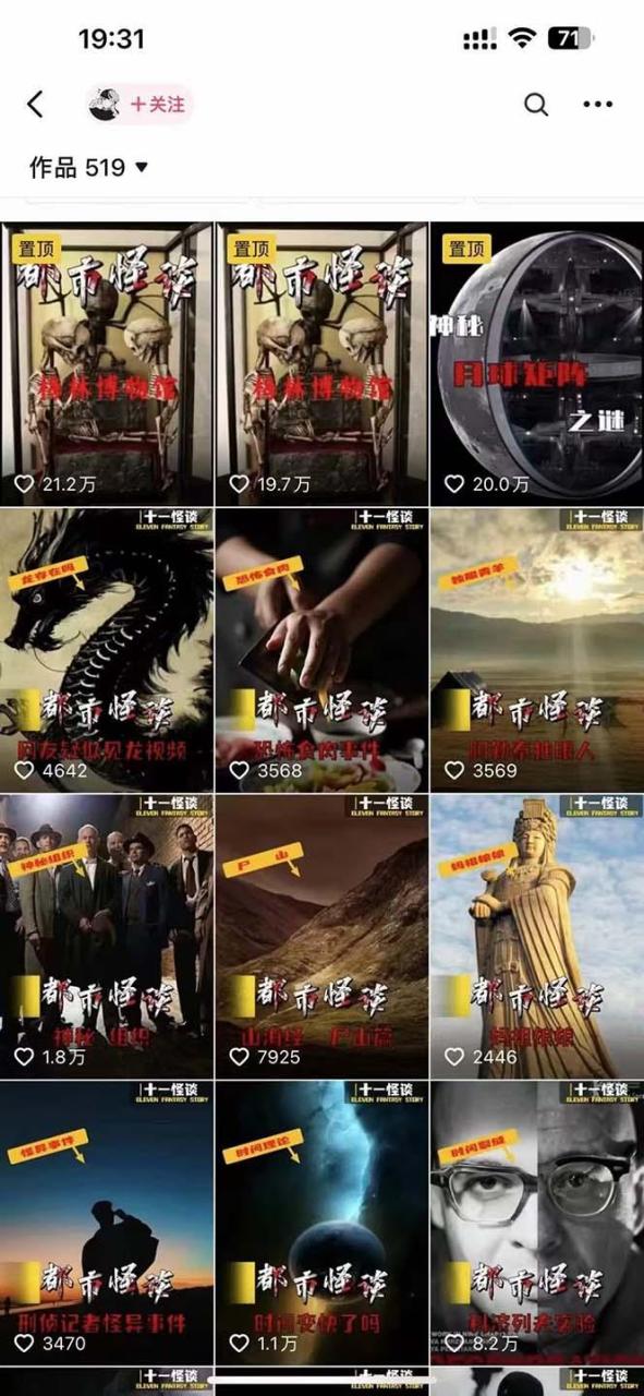(9363期)奇闻异事怪谈完整教程，可做中视频，播放量超高，点赞巨给力(教程+素材)