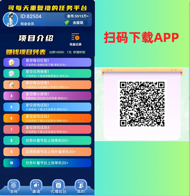 图片[2]-【首码】最强0撸聚合赚钱平台(独家资源),单日单机100+，代理对接，扶持置顶-蜗牛学社