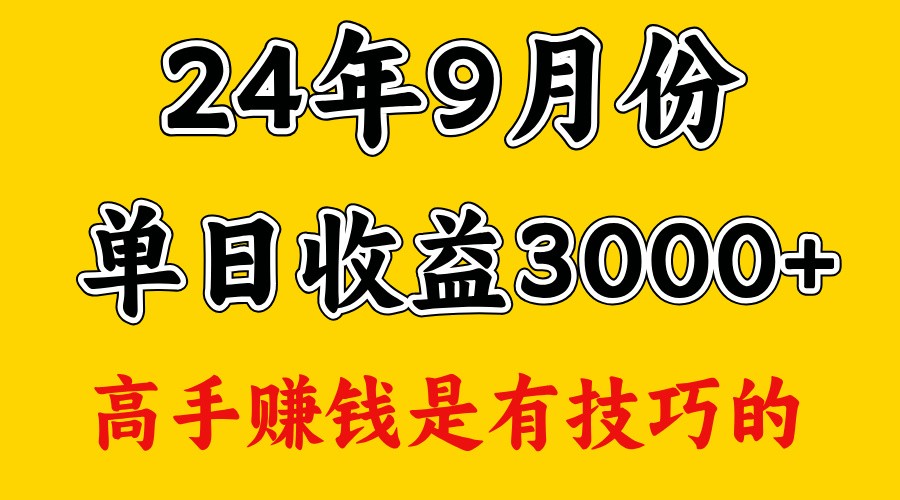 高手赚钱,一天3000多,没想到9月份还是依然很猛-蜗牛学社