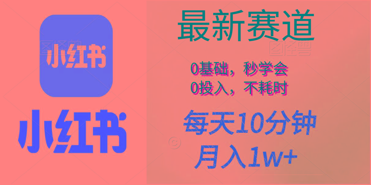每天10分钟,月入1w+。看完就会的无脑项目