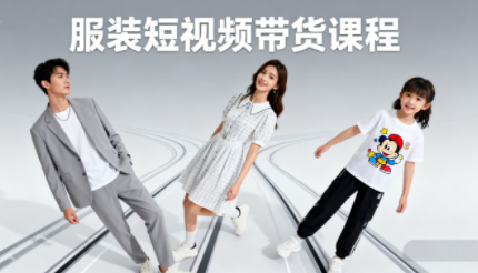 青云老师·服装人必学的Ai短视频带货实操高阶课-蜗牛学社
