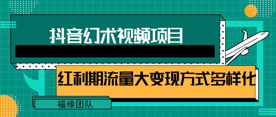 短视频流量分成计划,学会这个玩法,小白也能月入7000+【视频教程,附软件】-蜗牛学社