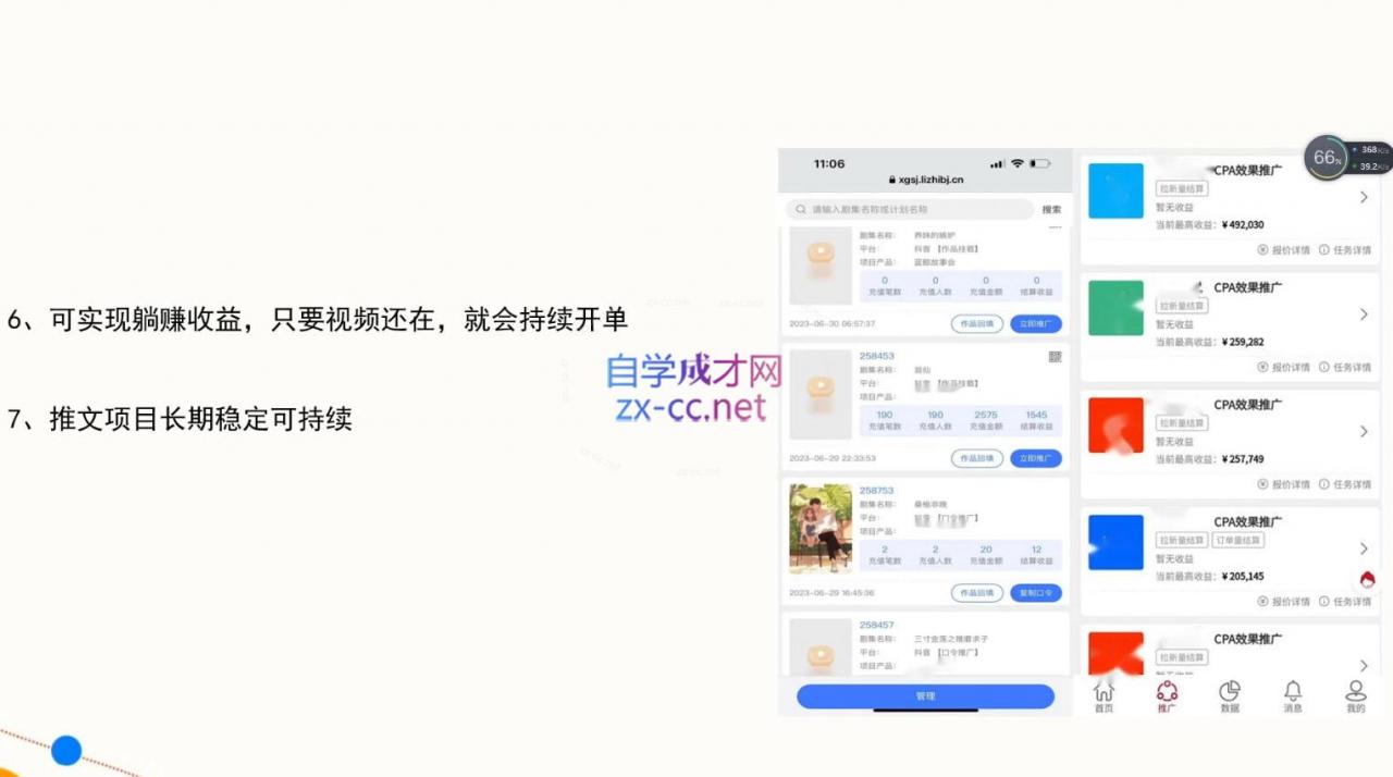 图片[2]-洲洲老师·小说推广快速变现营-蜗牛学社