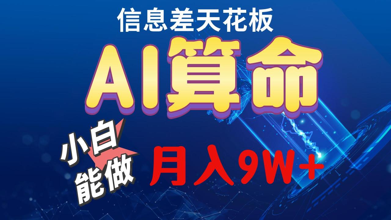 AI最新玩法,小白当天上手,轻松月入5w-蜗牛学社