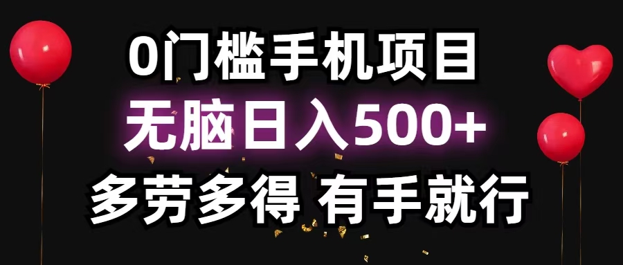 零撸项目,看广告赚米!单机40+小白当天上手,可矩阵操作日入500+