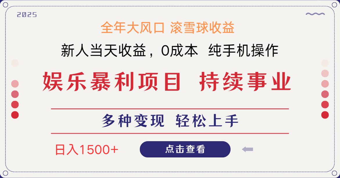 日入1500＋ 高额信息差项目 小白长期饭票 副业翻身  当天收益-蜗牛学社