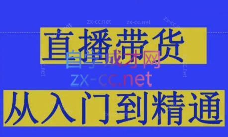 东哥·抖音直播带货直播间拆解-蜗牛学社