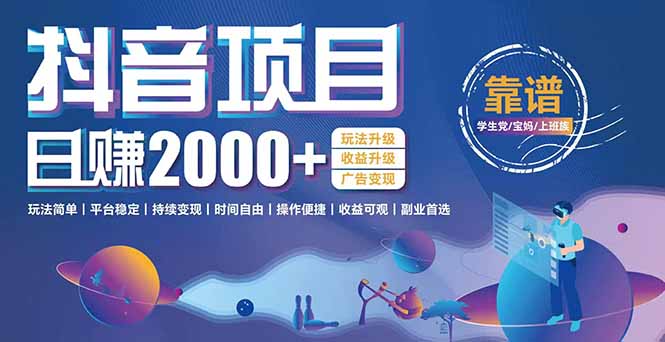抖音小游戏,日收益2000+暴利逆袭 玩法升级 收益升级 广告变现-蜗牛学社