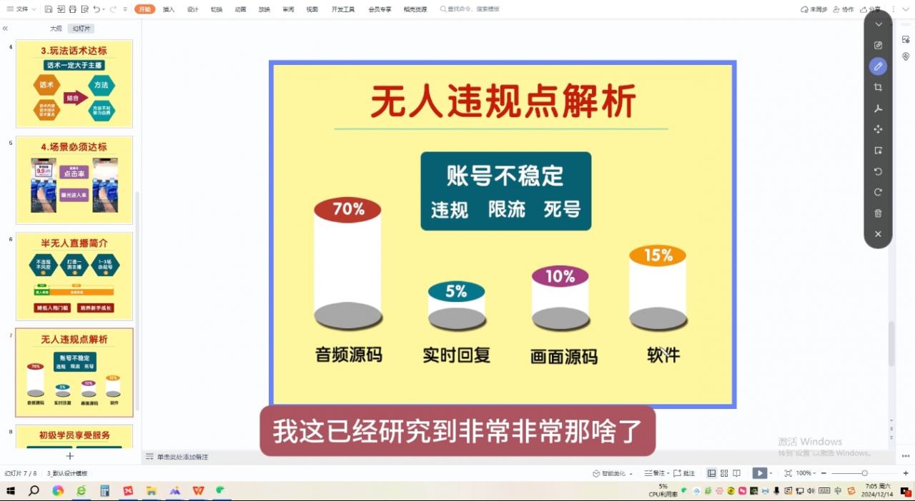 三哥·直播起号从0-1全实操课-蜗牛学社