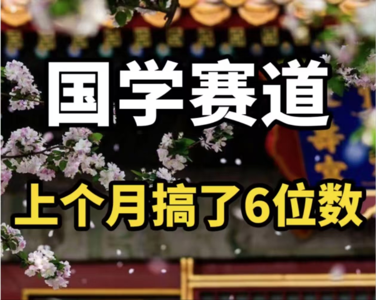 AI国学算命玩法，小白可做，投入1小时日入1000+，可复制、可批量-蜗牛学社
