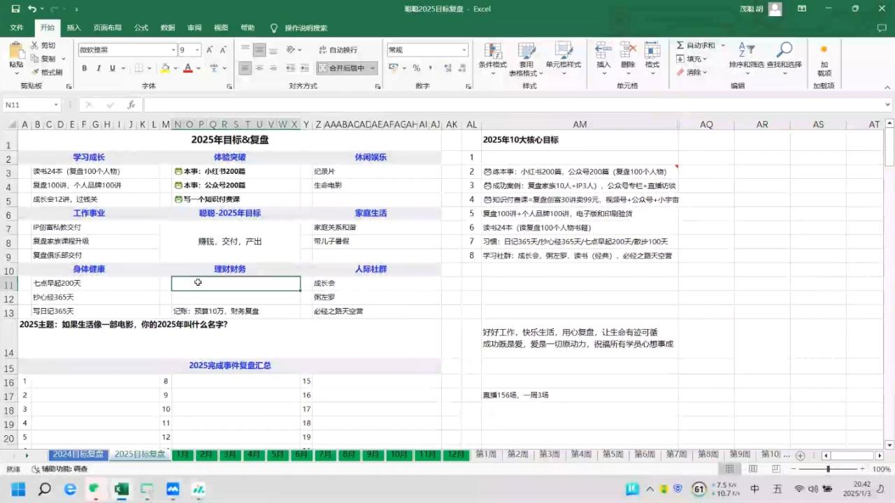 图片[2]-聪聪老师·2025实现目标，复盘俱乐部-蜗牛学社