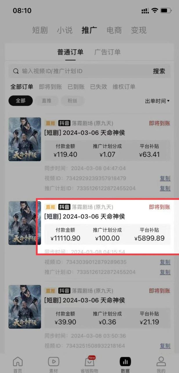 (9375期)短剧2.0最新升级玩法，小白也能快速入门，无脑搬运日入200+