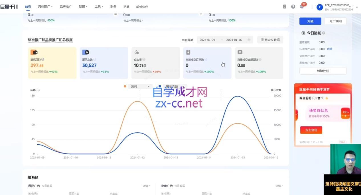 鑫哥·零基础短视频带货实操营