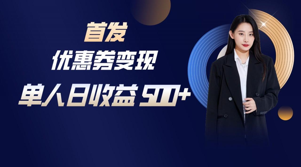 长期稳定项目,单人日收益500+,新手小白轻松上手