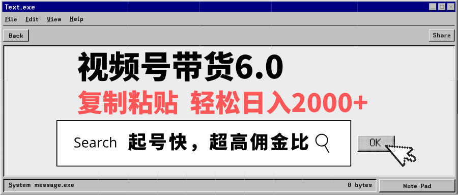 视频号带货6.0,轻松日入2000+,起号快,复制粘贴即可,超高佣金比-蜗牛学社