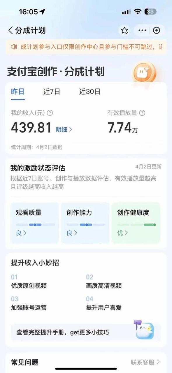 (9880期)最新项目，支付宝分成计划 AI软件一键生成，三分钟一条作品，小白月…