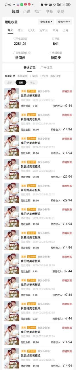 (9634期)年蓝海赛道视频号短剧 小白日入1000+落地实操教程