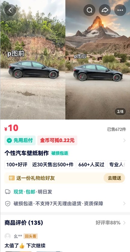 图片[2]-利用AI软件P图赚钱，个性汽车壁纸副业思路，一个月变现超3000+！-蜗牛学社