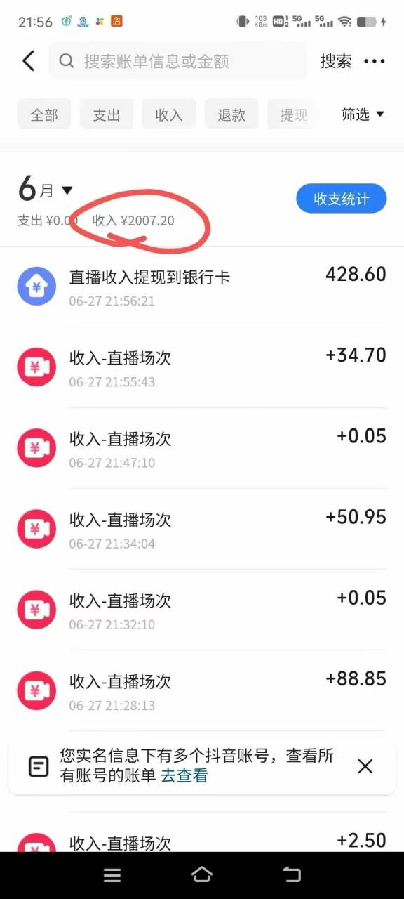 图片[3]-最新风口暴力撸金技术，无人撸礼物，长期稳定 一天收益2000+，小白当天…-蜗牛学社