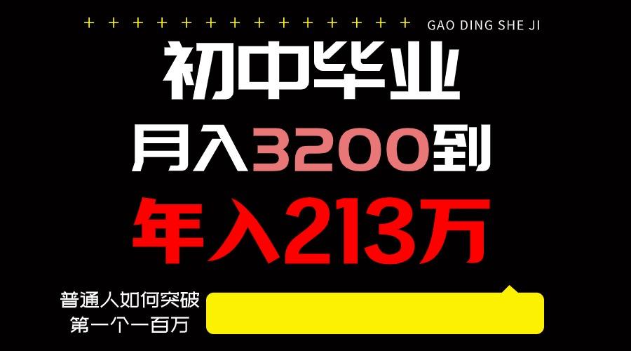 日入3000+纯利润,一部手机可做,最少还能做十年,长久事业-蜗牛学社