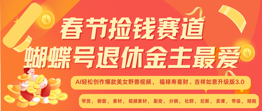 赚翻春节超火爆赛道,AI融合美女和野兽, 每日轻松十分钟做起来单车变摩托-蜗牛学社