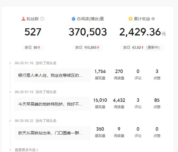 图片[2]-头条故事类新玩法，一天20+，保姆级完全实操教程(附指令)-蜗牛学社