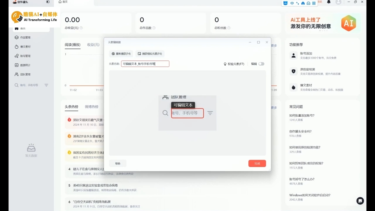 酷猫·AI+自媒体训练营-蜗牛学社