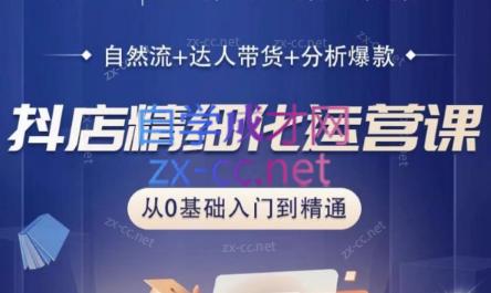 阿枫老师·抖店精细化运营课-蜗牛学社