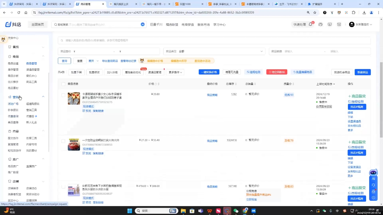 芒禄电商·抖店正规玩法4.0(更新12月)-蜗牛学社