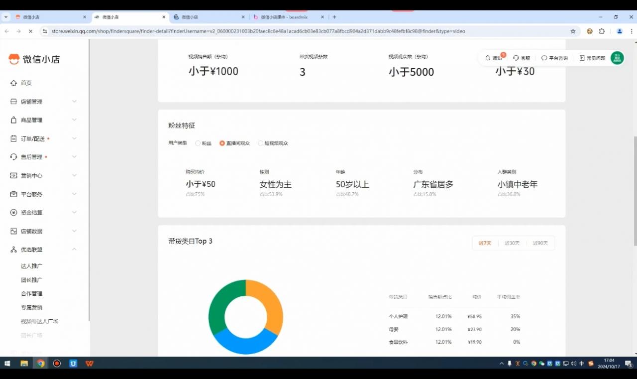 子枫老师·微信小店入驻流程-蜗牛学社