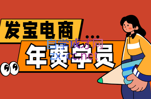 纪主任·拼多多年费会员(更新9月)-蜗牛学社