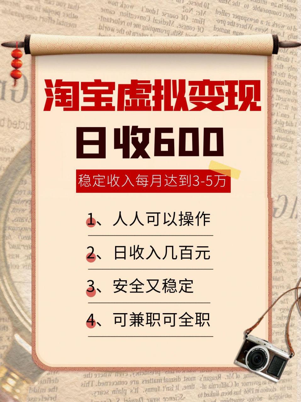 淘宝虚拟变现，日收入600+，稳定收入下每月达到3-5万,安全又稳定！-蜗牛学社