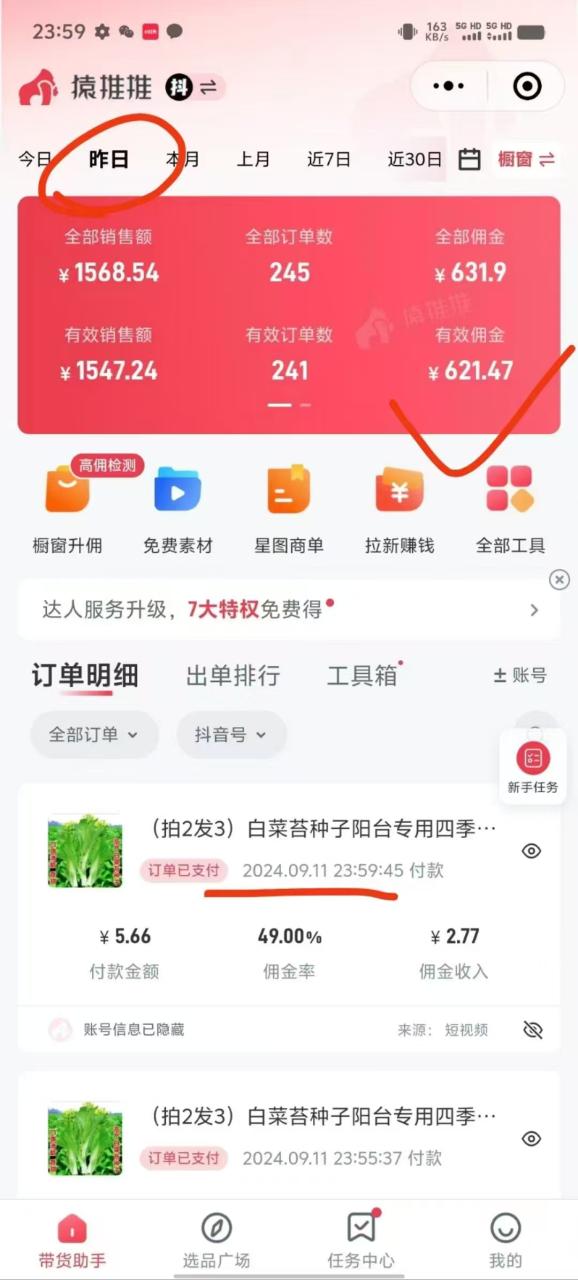 图片[2]-抖音视频带货最暴力玩法，利用黑科技 不剪辑 纯搬运，小白也能爆单，单…-蜗牛学社