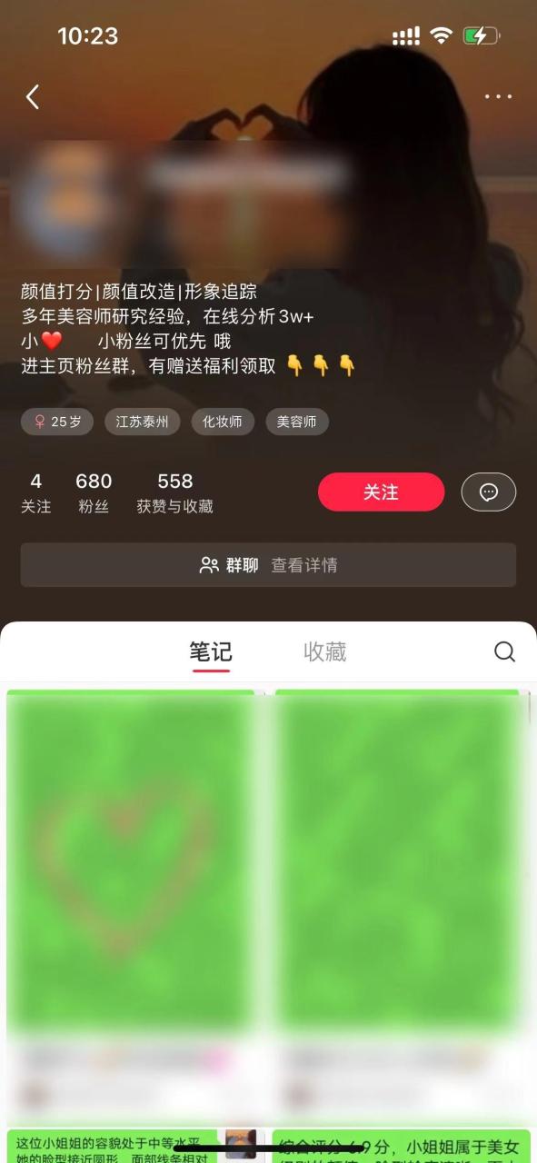 图片[3]-一天收入2000+，最新小红书颜值打分项目，吸引小姐姐，刷爆后端收益-蜗牛学社
