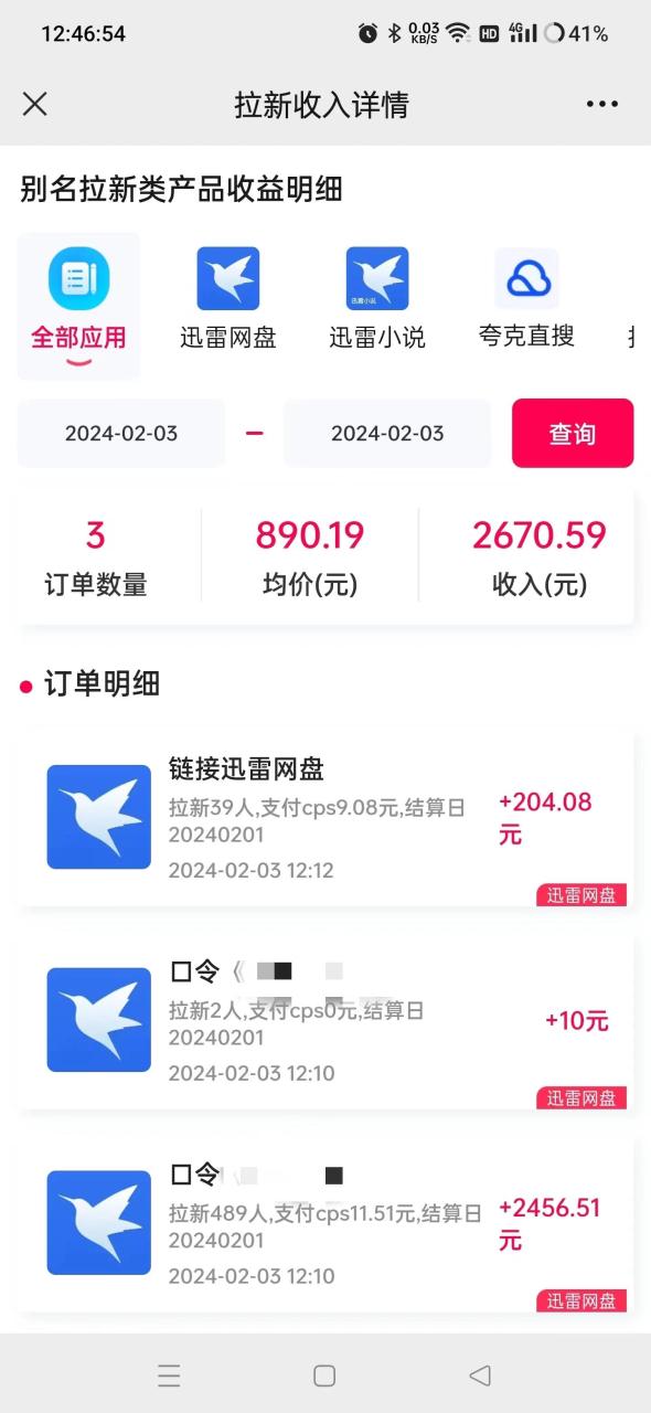 无人直播野路子结合网盘拉新,日赚2500+多平台变现,小白无脑轻松上手操作