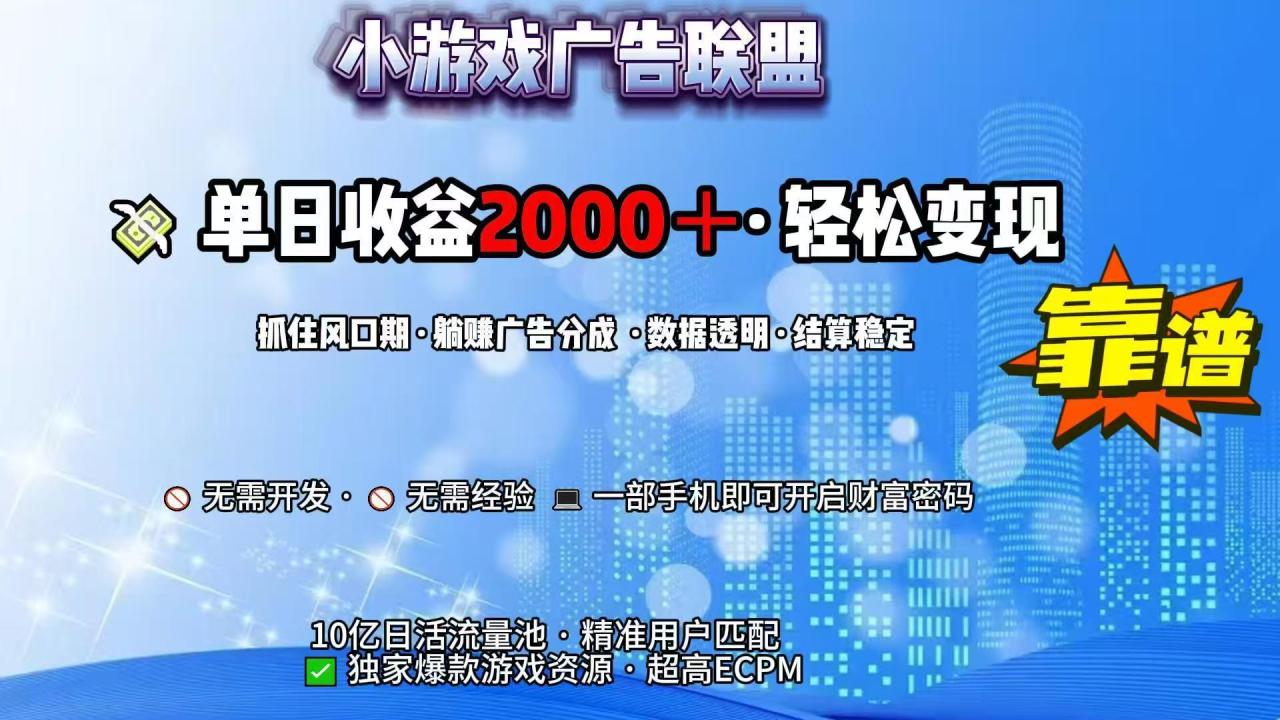 抖音小游戏，日收益2000+暴利逆袭-蜗牛学社