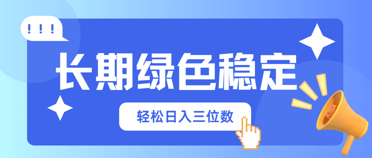 长期绿色稳定,会网购就能赚钱,轻松日入三位数-蜗牛学社