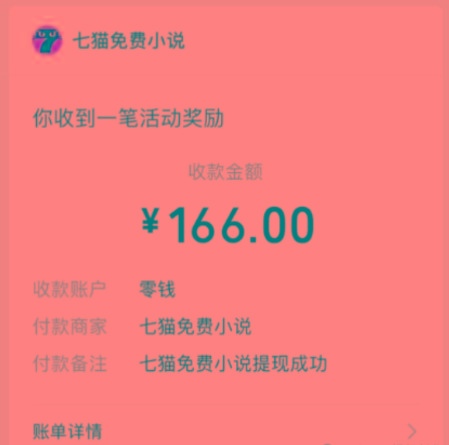 全自动挂机的项目,七猫小说福利活动瓜分一亿金币,一天收益换成现金 160+