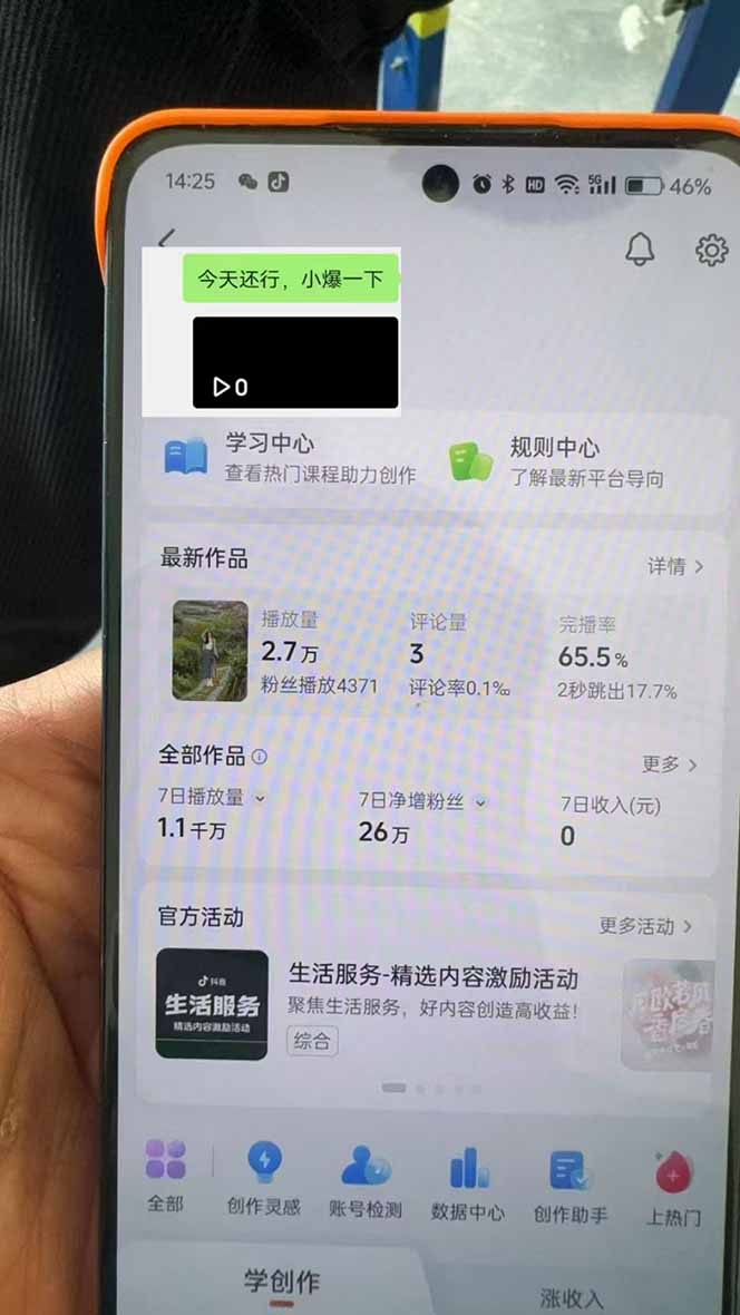 图片[3]-抖音暴力涨粉技术：一天轻松1-10万粉，技术不确定真实性，自测-蜗牛学社
