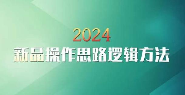 云创一方淘宝新品操作思路逻辑方法