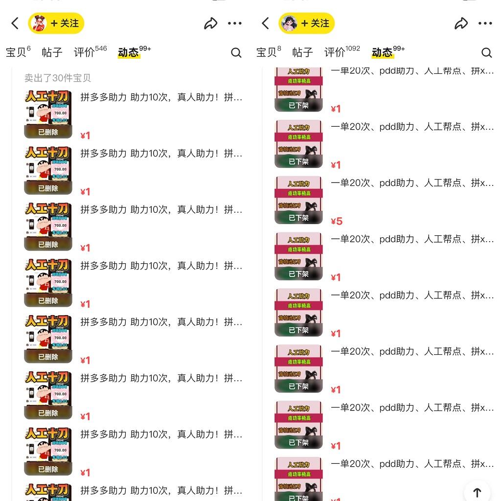 图片[2]-PDD挥一刀月入5万+，虚拟资源差价玩法，落地保姆式教程，小白也能轻松操作-蜗牛学社