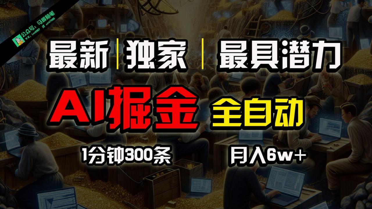 全网独家,一个插件全自动执行矩阵发布,相信我,能赚钱和会赚钱根本不是一回事-蜗牛学社