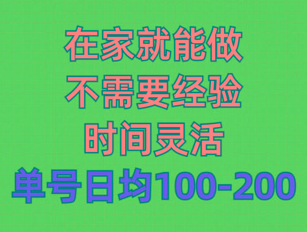 (9590期)问卷调查项目,在家就能做,小白轻松上手,不需要经验,单号日均100-300…