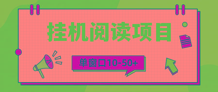 (9901期)模拟器窗口24小时阅读挂机,单窗口10-50+,矩阵可放大(附破解版软件)